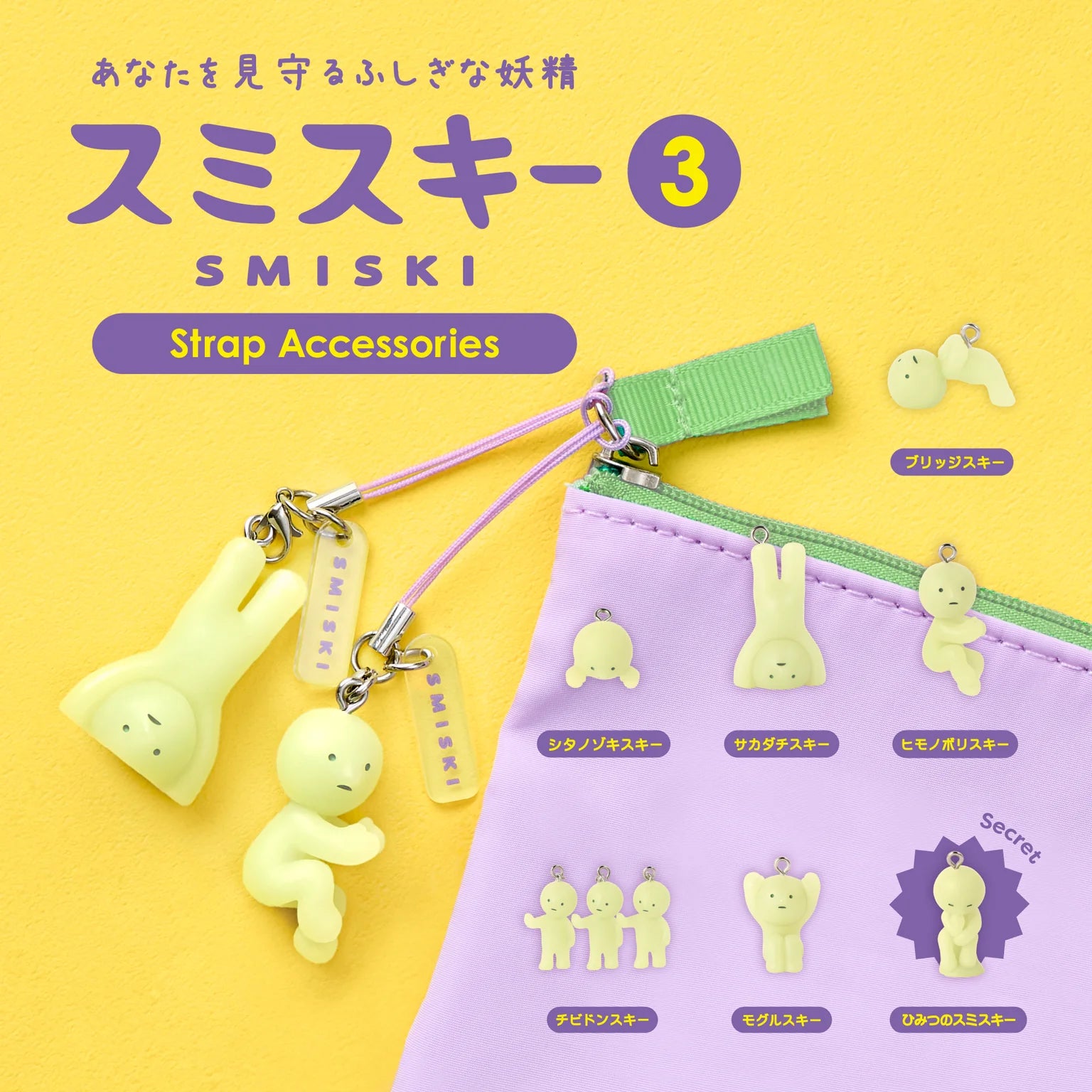 Smiski - Figurine Série Strap 3